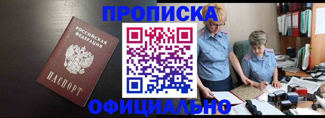 прописка от собственника в Светлограде