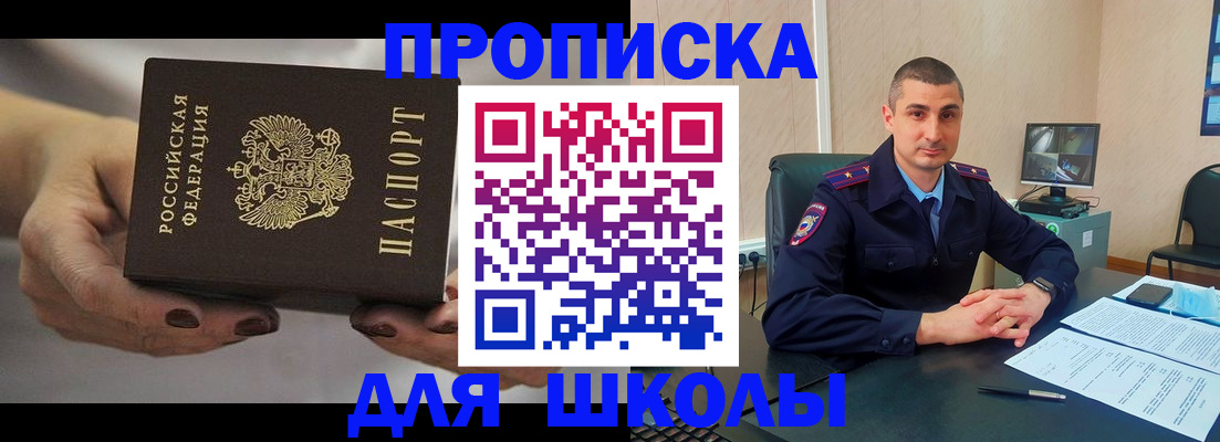 прописка в Светлограде